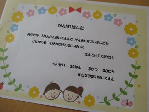 一年間がんばりました 一年間がんばりました