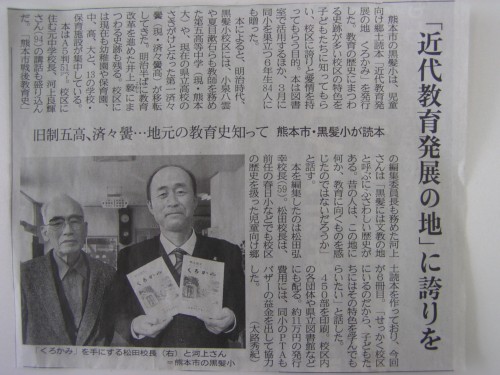 熊日新聞に紹介されました。