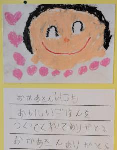お母さんいつもありがとう お母さんいつもありがとう