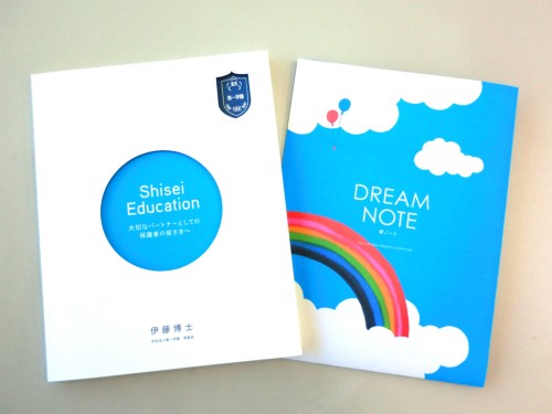 「大切なパートナーとしての保護者の皆さまへ」 「大切なパートナーとしての保護者の皆さまへ」