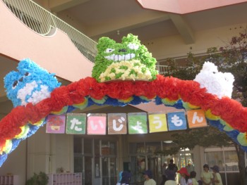 子ども達と先生達の共同作品 ととろ門 子ども達と先生達の共同作品 ととろ門