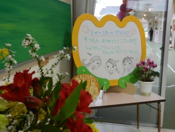 お祝いのホワイトボード ~年長組担任がかきました!~ お祝いのホワイトボード ~年長組担任がかきました!~