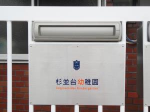 幼稚園ポスト 幼稚園ポスト